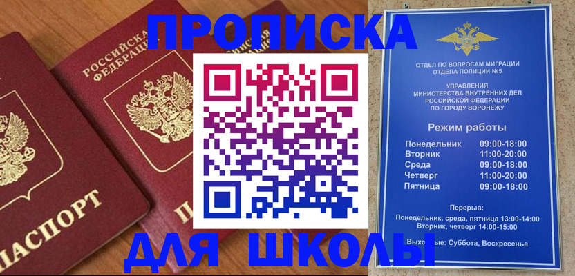 прописка ребенка в Баймаке