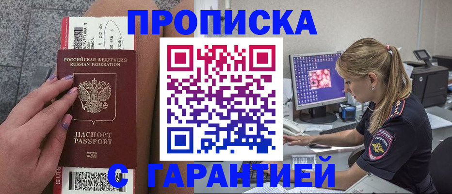 временная регистрация для школы в Баймаке