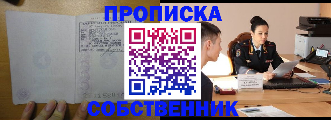 прописка штамп в Баймаке