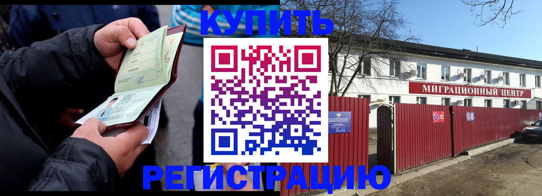 прописка в квартире в Баймаке