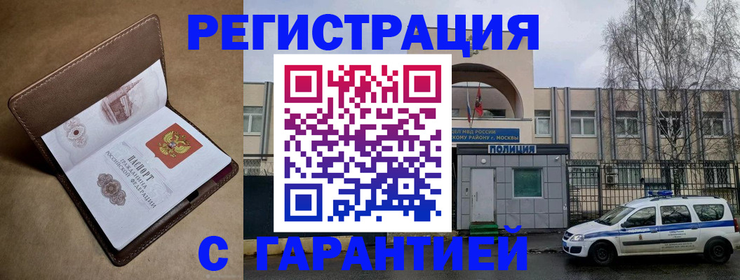 временная регистрация в Баймаке